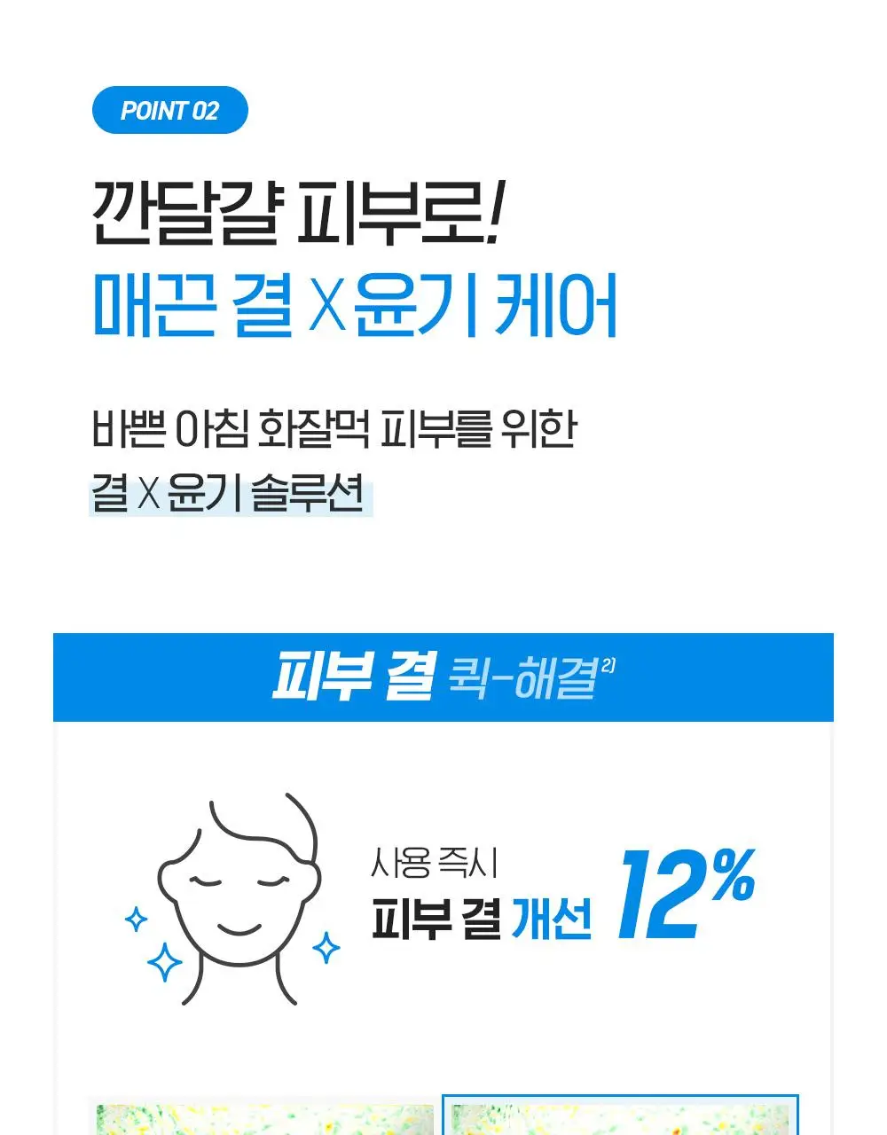 [쿨링결광토너] 빌리프 아쿠아 밤 프로즌 토너 300ml 기획 (+토너 50ml, 크림 9ml 증정) 상세페이지 18